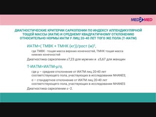 diabetes mellitus and sarcopenia