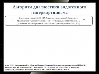 cushing's syndrome symptoms, diagnosis - a report by an academician of the russian academy of sciences