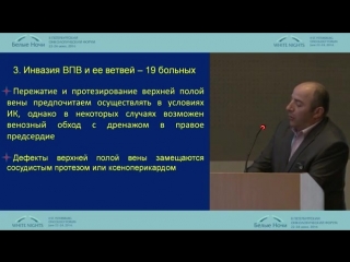 surgical treatment of locally advanced tumors of the chest organs