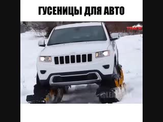 tracks for suv